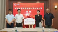 产教融合启新程 协同发展谱新篇 | 苏州工学院常熟设计产业研究院成立