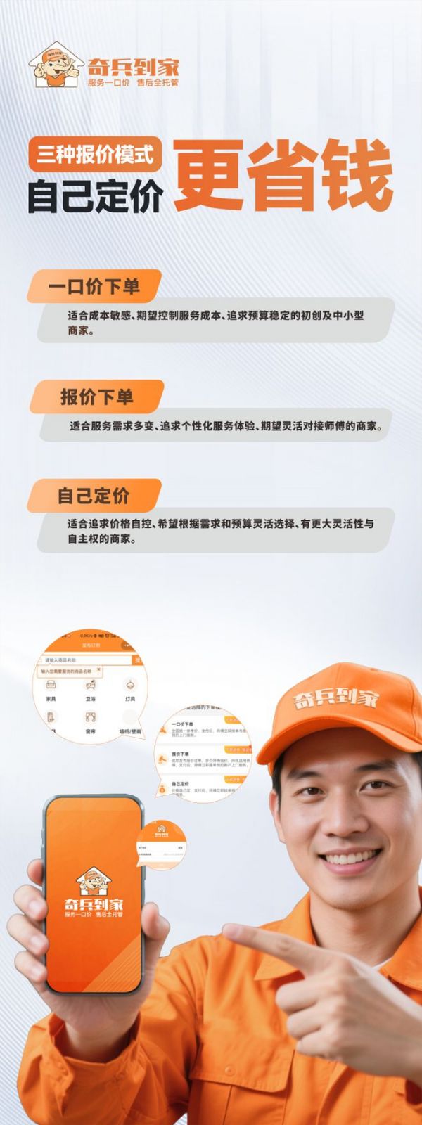 奇兵到家带着 “3 秒响应，1 小时上门” 黑科技登陆 2025 建博会
