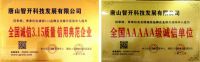 唐山智开科技发展有限公司董事长徐光
