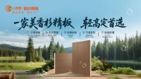 千年香杉：从“国木之首”到“轻高定首选”
