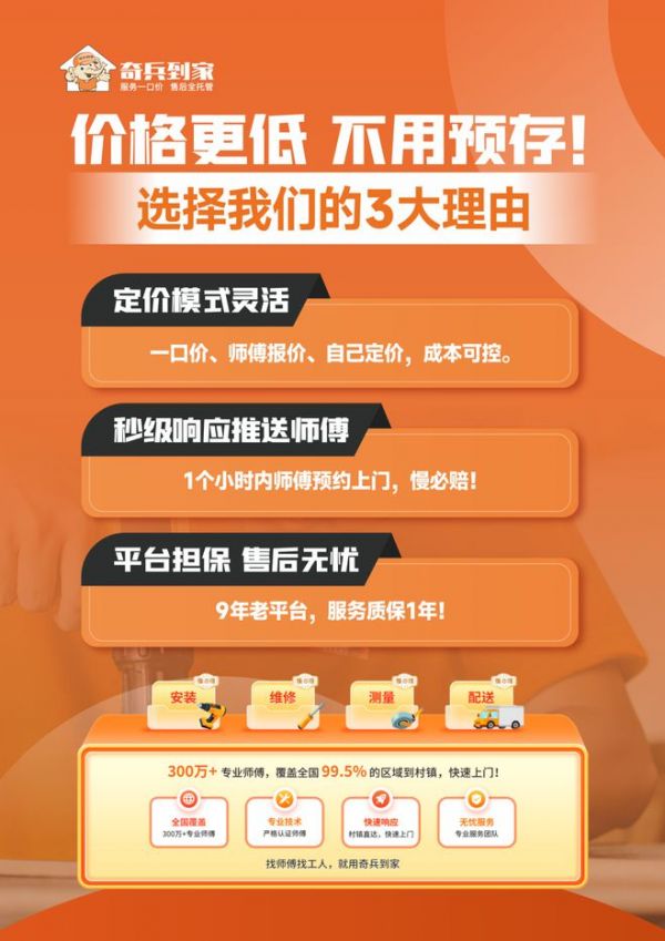 告别自建售后“无底洞”，奇兵到家自主定价更省心，安装成本直降！