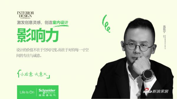 高凯宁：无论项目大小设计师都应全身心投入，用心做好每一个细节。
