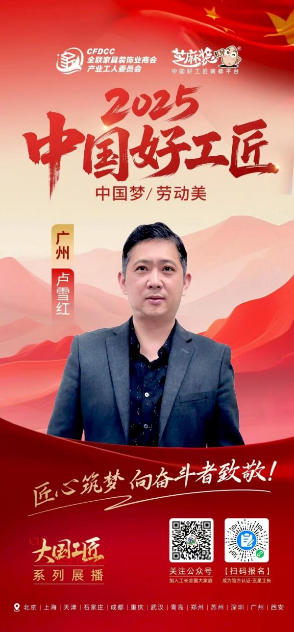 【2025中国好工匠系列展播】卢雪红：用匠心雕琢梦想，以技艺引领行业