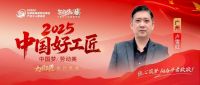 【2025中国好工匠系列展播】卢雪红：用匠心雕琢梦想，以技艺引领行业