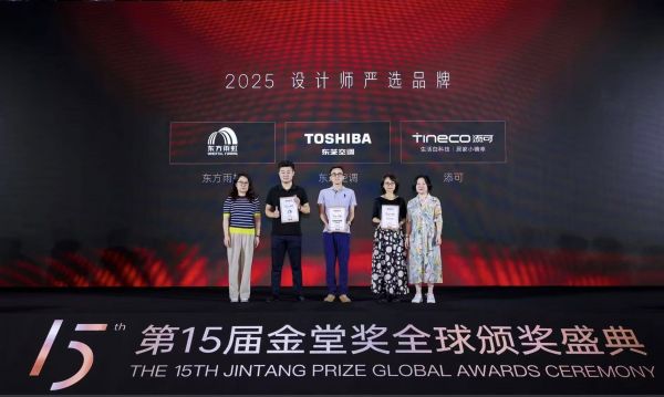 东芝空调连续四年荣膺金堂奖“2025设计师严选品牌Top10”