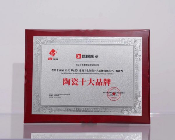 陶瓷十大品牌为何选鹰牌陶瓷更靠谱？“很多年以后，我还选鹰牌”