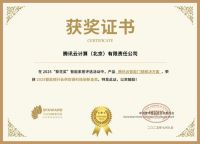 获奖公告：腾讯云斩获4项葵花奖