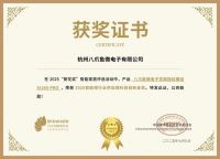 获奖公告：八爪鱼微电子斩获4项葵花奖