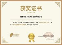 获奖公告：鹿客斩获4项葵花奖