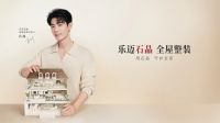 全屋整装迎来“破局者” Lamett乐迈石晶、耀世而出！