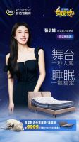 “喜人”张小婉、史策和鑫仔即将亮相 舒达智能床躺鉴会究竟多神奇！