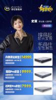 “喜人”张小婉、史策和鑫仔即将亮相 舒达智能床躺鉴会究竟多神奇！