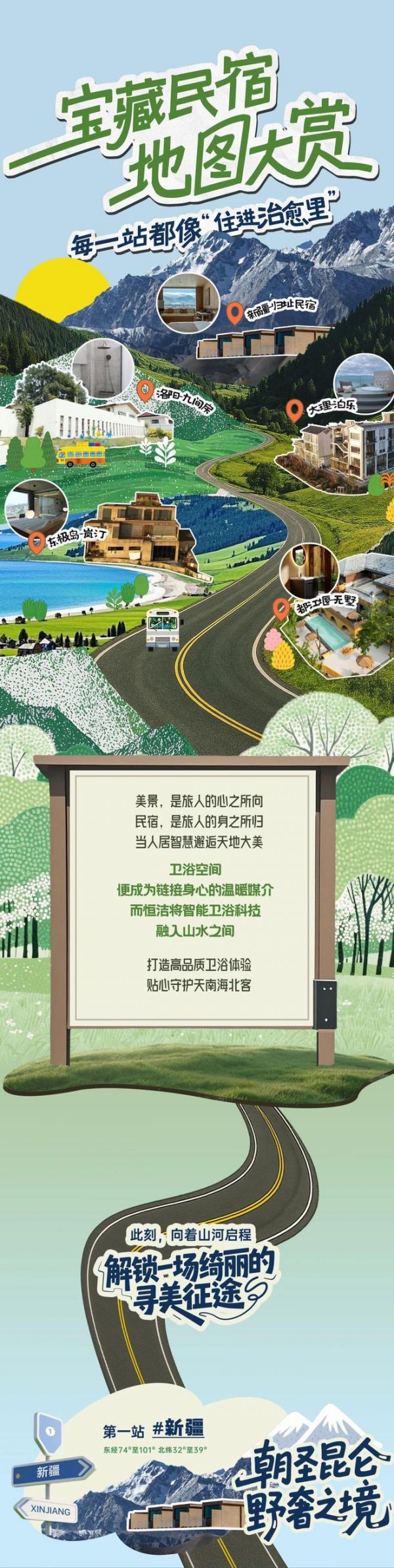 总有美好在此间  走进宝藏民宿地图大赏，邂逅品质生活