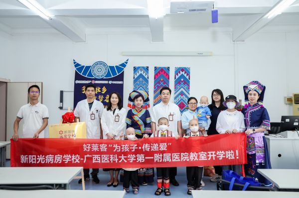 “为孩子·传递爱” | 好莱客×广西医科大学第一附属医院新阳光病房学校开学典礼圆满落幕！