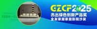 全友荣获第四届国际绿色零碳节“杰出绿色创新产品奖”