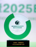 全友荣获第四届国际绿色零碳节“杰出绿色创新产品奖”