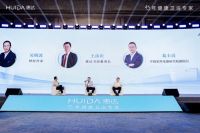 惠达×吴晓波中国卫浴发展论坛巅峰论道，43年匠心引领智净革命