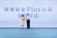 惠达×吴晓波中国卫浴发展论坛巅峰论道，43年匠心引领智净革命