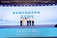 惠达×吴晓波中国卫浴发展论坛巅峰论道，43年匠心引领智净革命