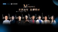 启动会前瞻！红星美凯龙M+高端室内设计大赛·北京赛区即将盛启