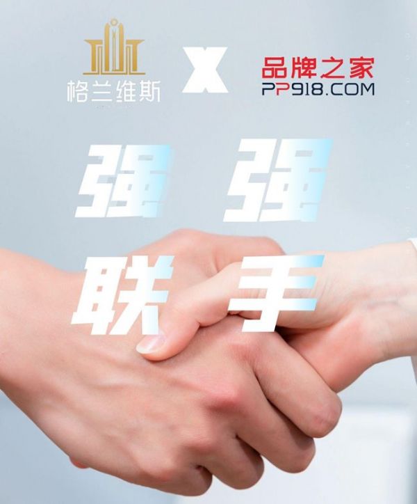 格兰维斯 × 品牌之家：联手定义高端门窗新标杆，开启品质人居新体验