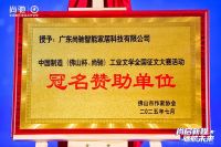 工业与文学的跨界对话，“佛山杯·尚驰”全国征文大赛正式启航