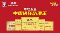 碧虎防滑超易洁金丝绒：让瓷砖学会「守护」与「省心」