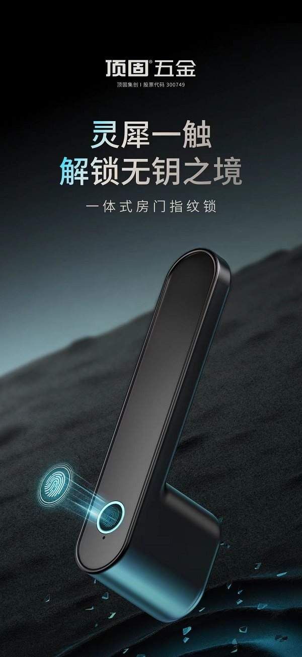 装修三年踩坑无数，终于找到这把“懂生活”的顶固一体式房门指纹锁