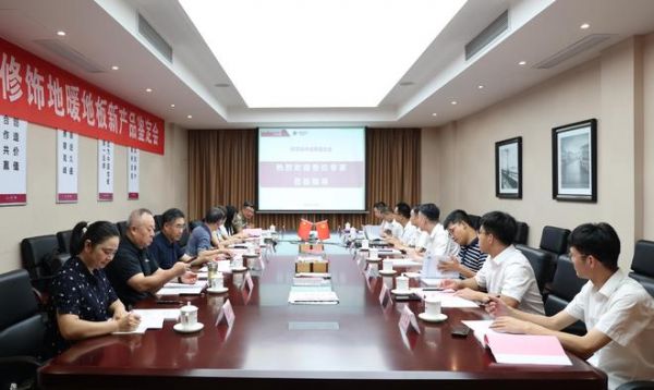 国际先进！久盛“新型表面高质修饰地暖地板”顺利通过