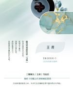 三棵树以「玉青」串联四大主题色盘 引领东方美学色彩新潮流