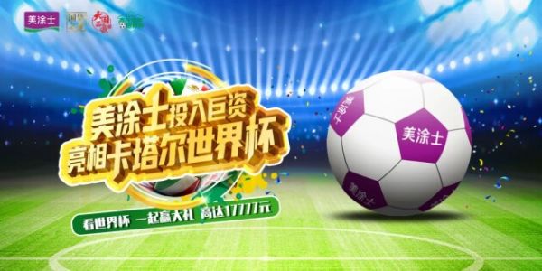 艺术漆十大品牌，美涂士艺术漆携手中甲延边队演绎“冠军品质”