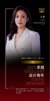 “2025卓越设计青年”荣耀重启！金堂奖联动东鹏整装卫浴再掀设计浪潮​
