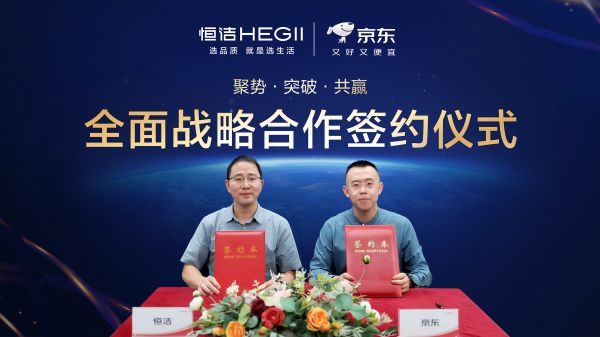 恒洁与京东战略升级，共同推动智能卫浴进入“全链路协同”时代