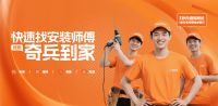 东莞家具展后订单接到手软？有了奇兵到家，售后没再怕的