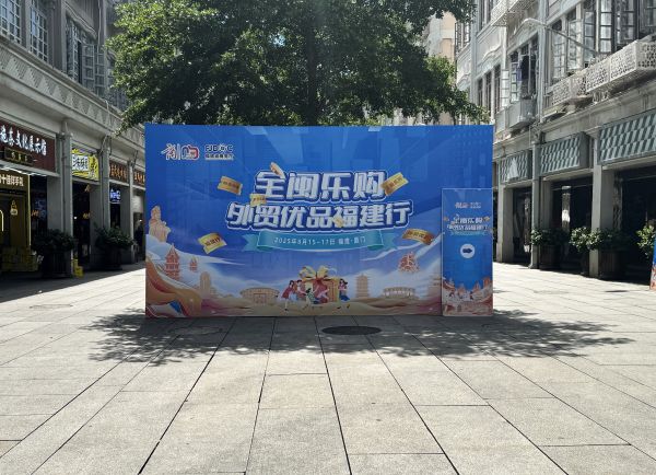 航标卫浴实力亮相“全闽乐购外贸优品福建行”，匠心国货领航全球卫浴新潮流