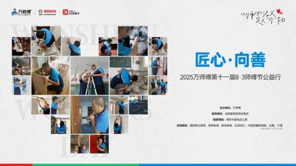 匠心向善,爱传百城丨万师傅8·3师傅节公益行累计举办超400场