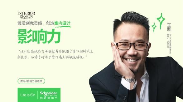 《“聆听”设计影响力》∣ 王践:以微小改变回应生活本真