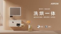 “卫浴头部品牌”箭牌家居以人文产品设计撬动卫浴新增长