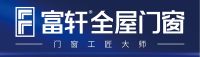 富轩门窗敢为人师践行新时代工匠精神，即将发布第二届910门窗工匠节
