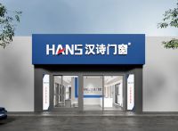 品质至上、创新不止 —— 汉诗门窗以初心铸品质，凭创新续门窗辉煌