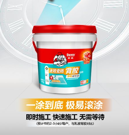 连干燥时间都想省？速效背胶做到了！