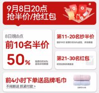 9月8日晚8点金蝉窗帘直播间抢半价，助力秋季家装焕新
