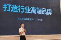 火爆金九·赋能鲁豫 热立方地暖机鲁豫区域旺季启动会圆满落幕