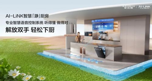 走进A.O.史密斯AI-LiNK智慧「瀞」厨房 轻松下厨接好运
