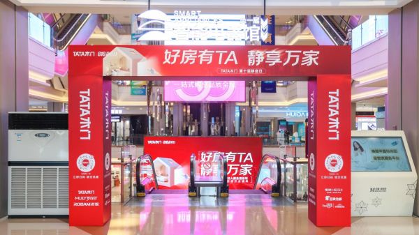 TATA木门美好人居论坛天津站成功举办   以静音科技推动居住理念升级