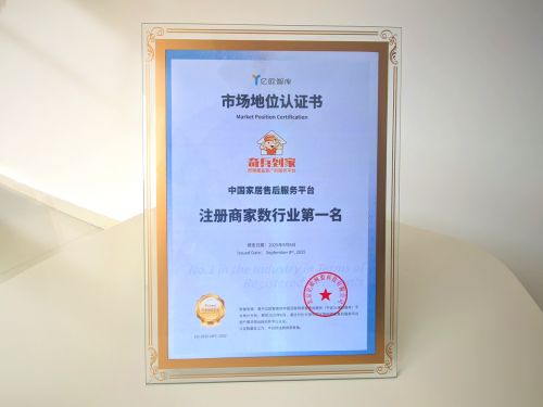 行业第一认证！奇兵到家领跑家居售后平台注册商家规模
