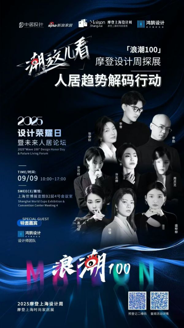 直击摩登上海设计周现场!“潮这儿看” 探展行动解码人居新趋势