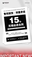 装服务新标杆！鲁班装饰 “15 天无理由退合同”：设计施工按实结算