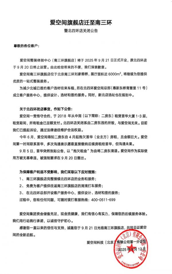 爱空间北京南三环旗舰店开业在即