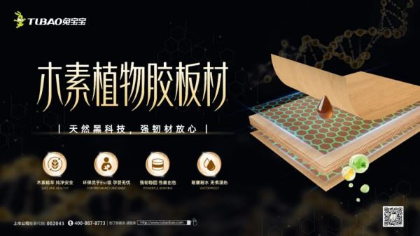 兔宝宝新品|木素植物胶板材，用环保+强韧诠释真・实力派